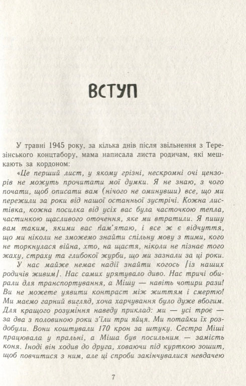 А десь ще сонячно. Мемуари про Голокост. Майкл Грюнбаум