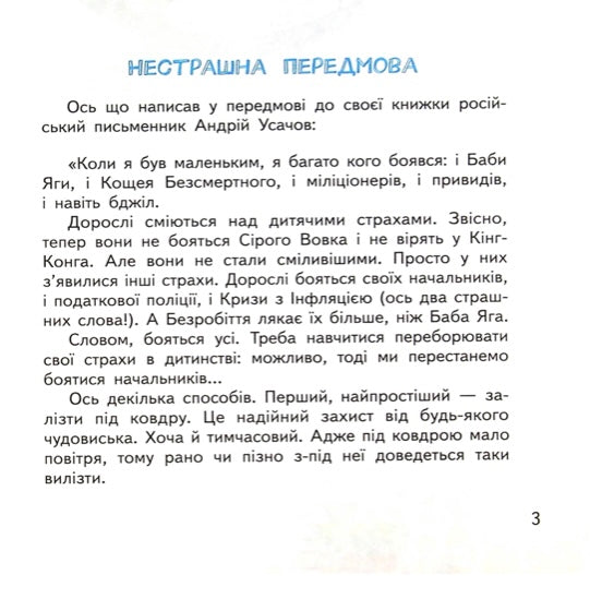 Першокласні страшилки. Читанка для самостійного читання. 1-4 класи Галина Малик, Андрій Усачьов