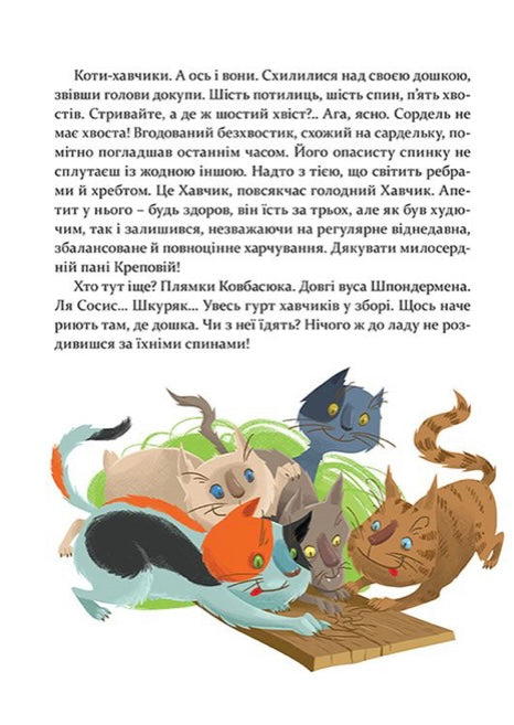 36 і 6 котів-детективів. Галина Вдовиченко