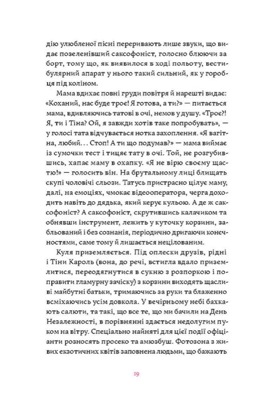 Матера вам не наймичка, або Чому діти це — прекрасно... Катя Бльостка