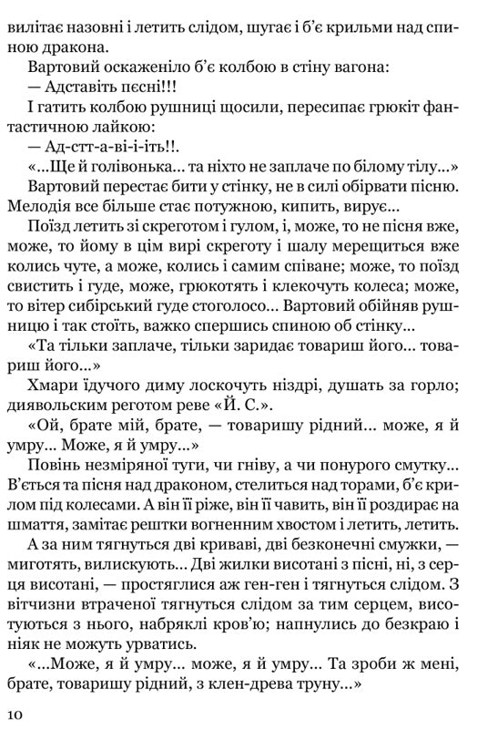 Тигролови. Іван Багряний