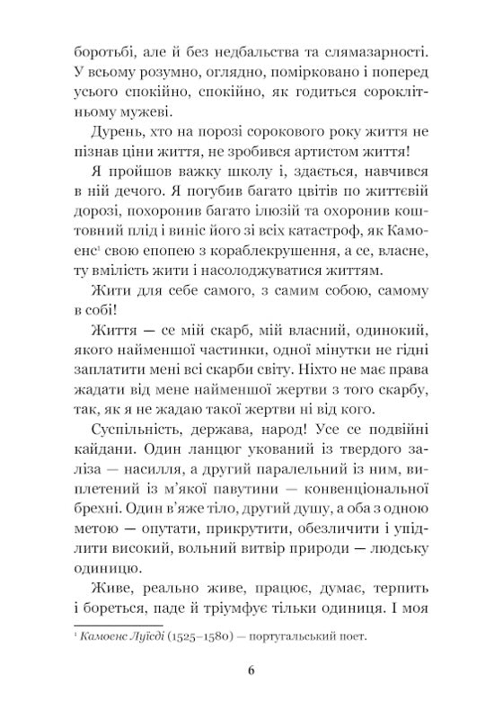 Сойчине крило. Украдене щастя. Іван Франко