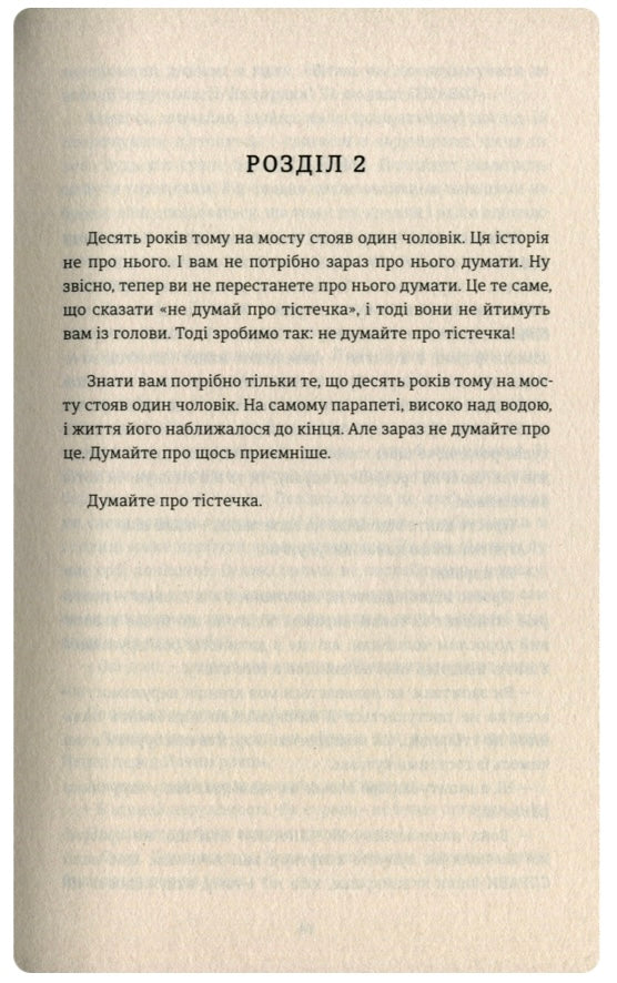 Тривожні люди. Фредрік Бакман