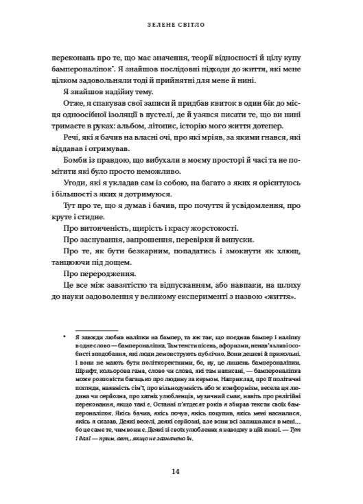 Зелене світло. Меттью Макконахі
