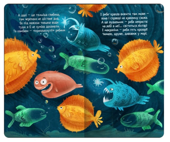 Досліджуй! Нижче і нижче і нижче у море. Iван Андрусяк