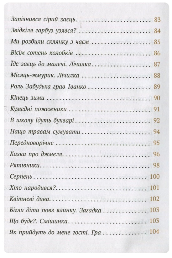 Пані Будьласка та вуйко Пампулько. Оповідання. Вірші. Оксана Сенатович/ Шкільна бібліотека