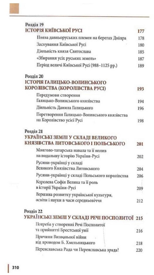 Правдива історія України-Русі. Святослав Семенюк