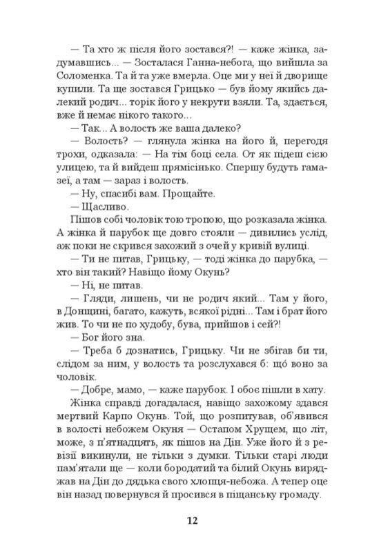 Хіба ревуть воли, як ясла повні? Панас Мирний