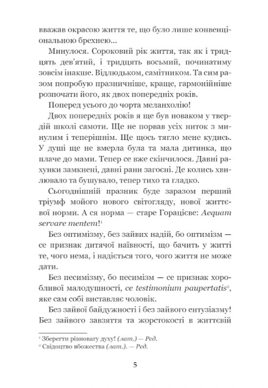 Сойчине крило. Украдене щастя. Іван Франко