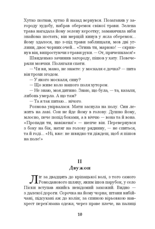 Хіба ревуть воли, як ясла повні? Панас Мирний