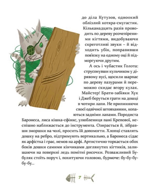 36 і 6 котів-детективів. Галина Вдовиченко