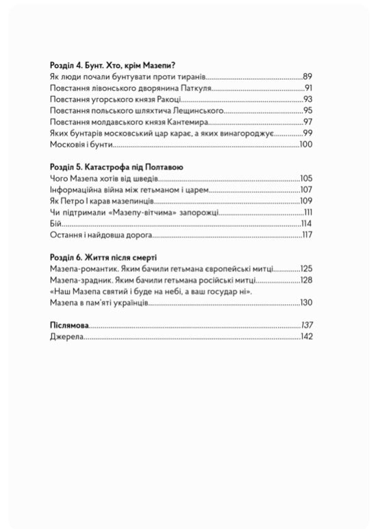 Мазепа. Право на шаблю. Віра Курико