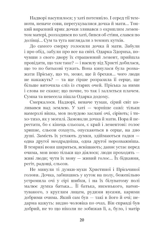 Повія. Панас Мирний