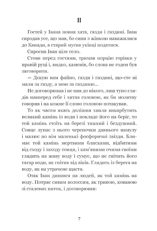 Камінний хрест. Новели. Василь Стефаник