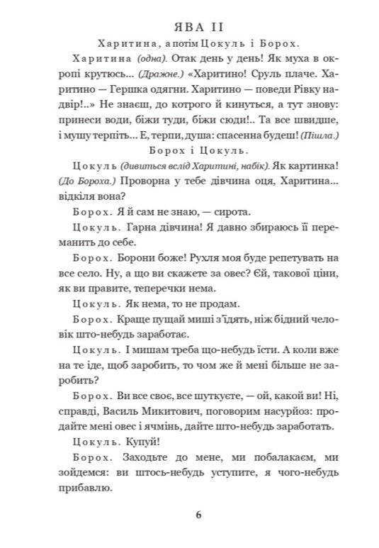 Наймичка. Безталанна. Сава Чалий. Іван Карпенко-Карий