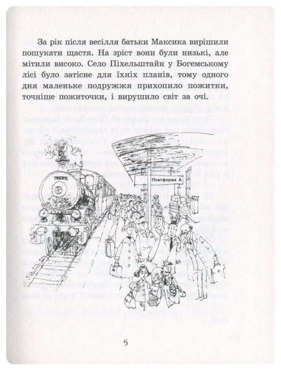 Маленький чоловічок. Еріх Кестнер