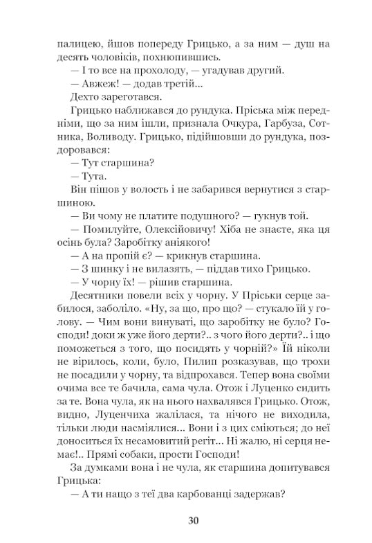 Повія. Панас Мирний