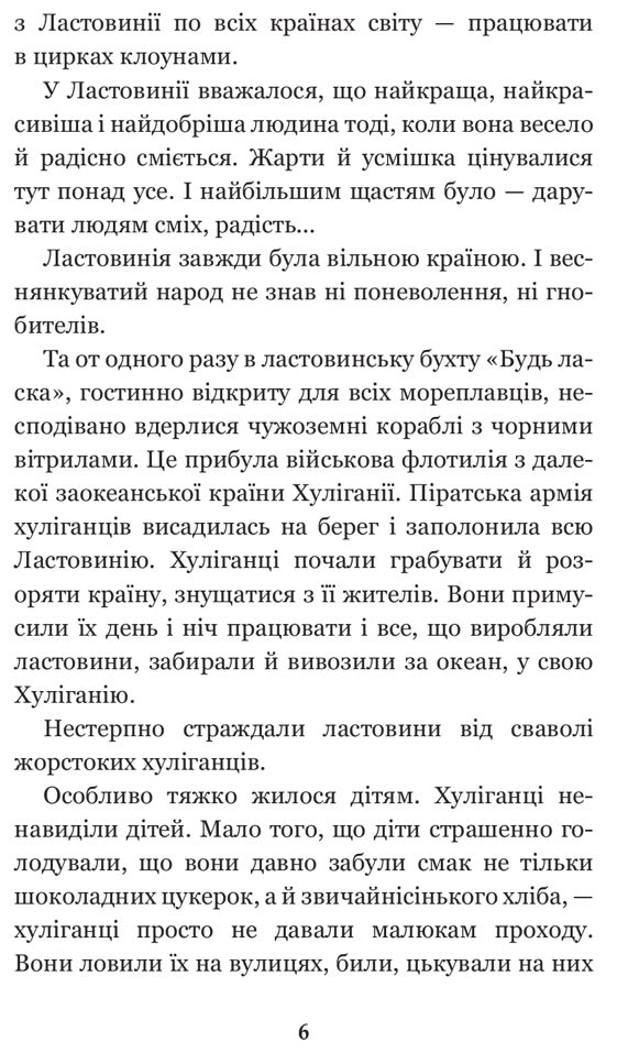 В Країні Сонячних Зайчиків. Всеволод Нестайко