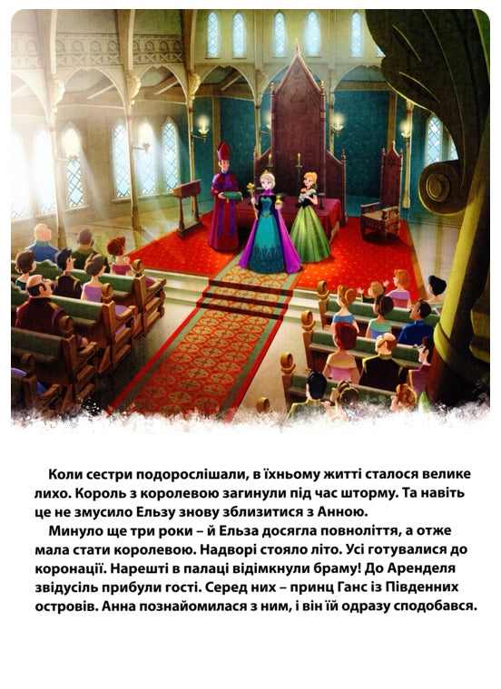 Крижане серце. Магічна колекція