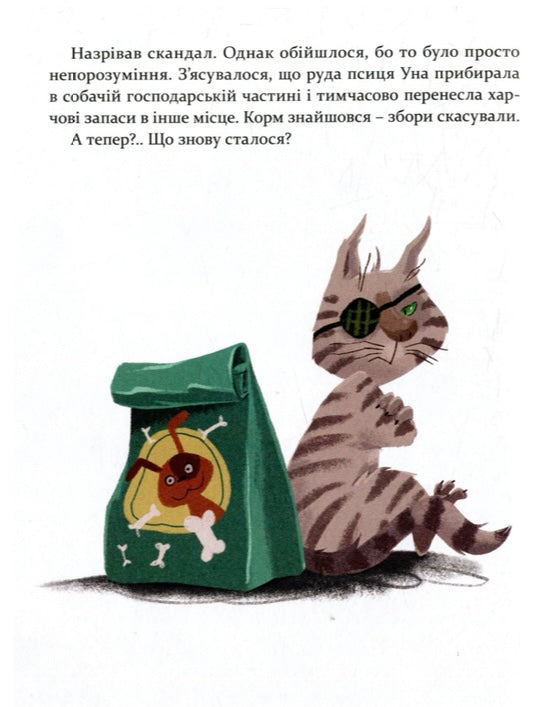 36 і 6 котів-компаньйонів. Галина Вдовиченко