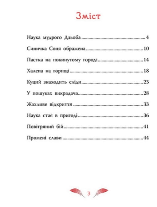 Захмарний детектив. Горобці проти Опудала. Андрій Кокотюха