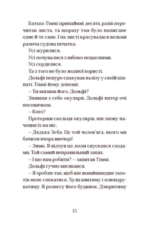 Вовкулаченя Дольфі та Срібнозуб. Книга 3. Пол Ван Лун