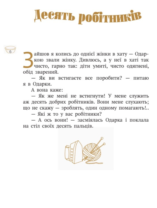 Нюрнберзьке яйце. Казки, оповідання, новели. Михайло Коцюбинський/ Шкільна бібліотека