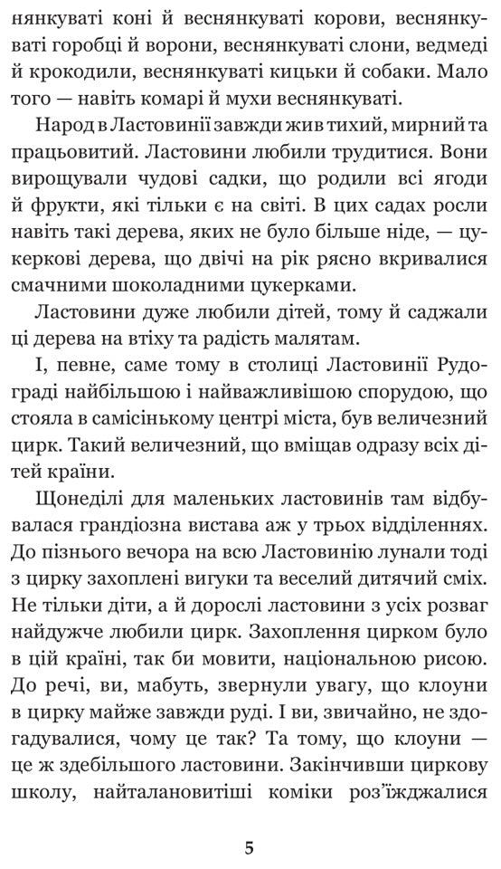 В Країні Сонячних Зайчиків. Всеволод Нестайко