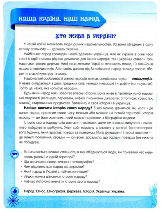 Ми - українці. Хрестоматія з патріотичного виховання. Надежда Пивнюк