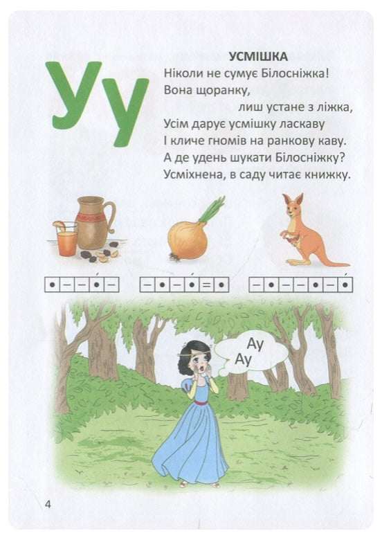 Буквар для дівчаток