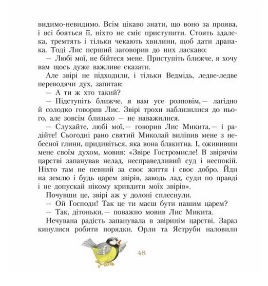 Фарбований лис.  Іван Франко. Письменники- дітям