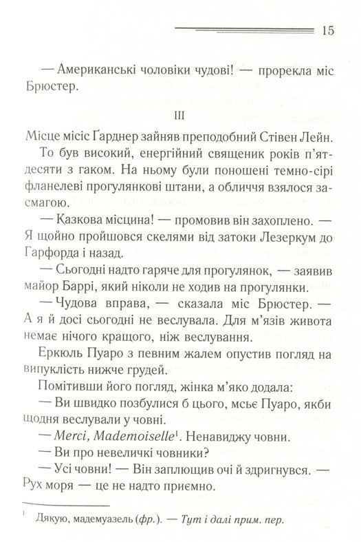 Зло під сонцем. Агата Крісті