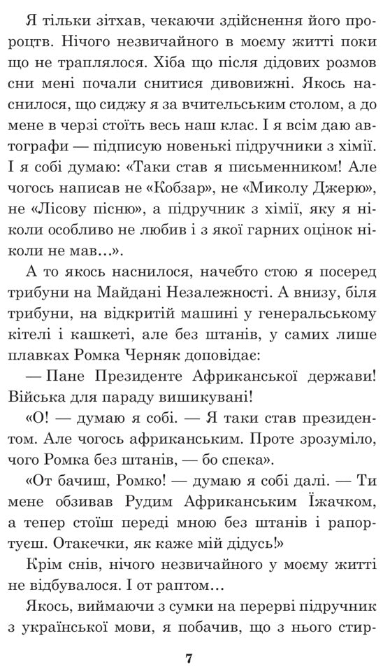 Чарівні окуляри. Всеволод Нестайко