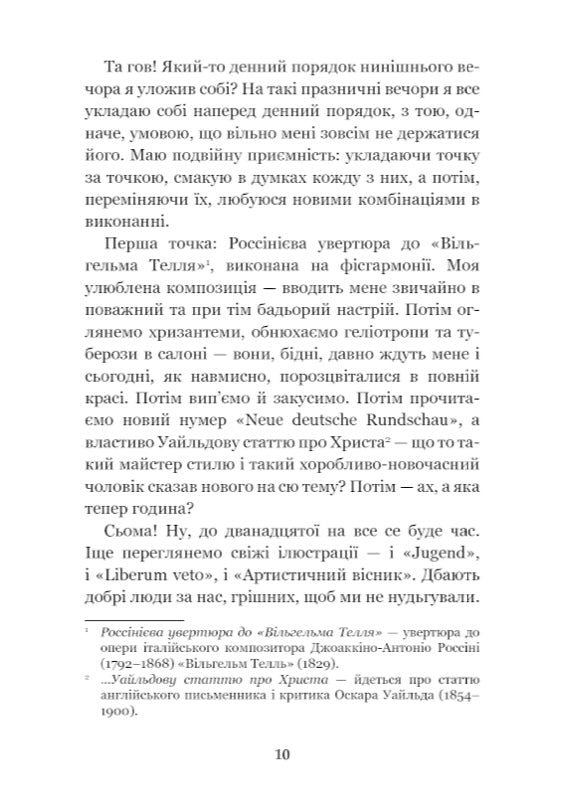 Сойчине крило. Украдене щастя. Іван Франко