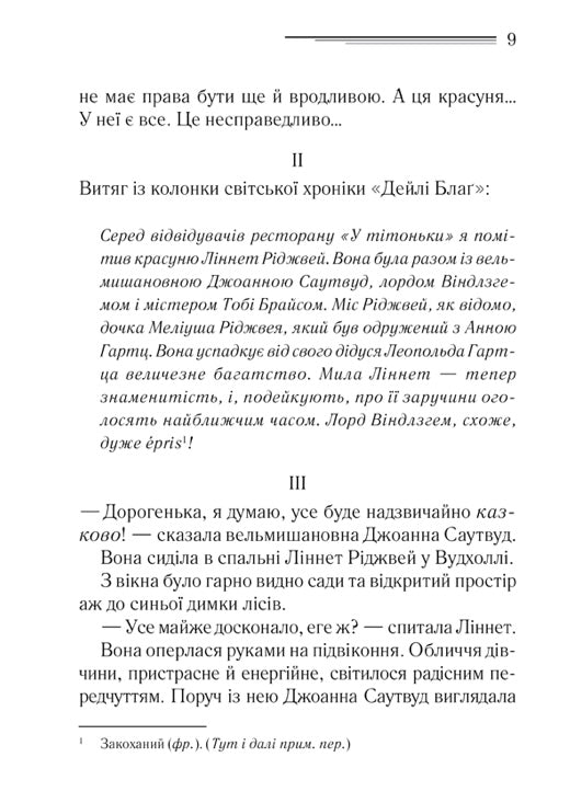 Смерть на Нілі. Агата Крісті