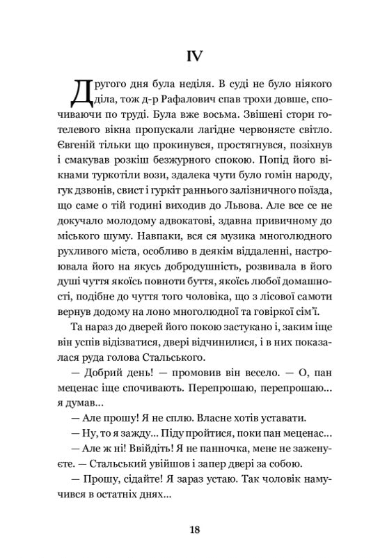 Перехресні стежки. Іван Франко