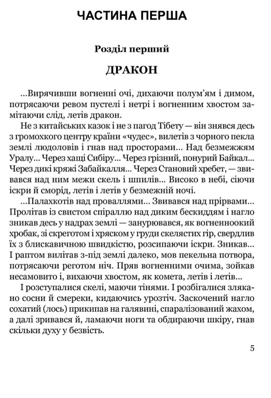 Тигролови. Іван Багряний
