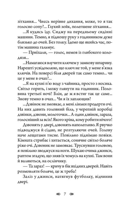 Осінній сезон смертей. Андрій Кокотюха