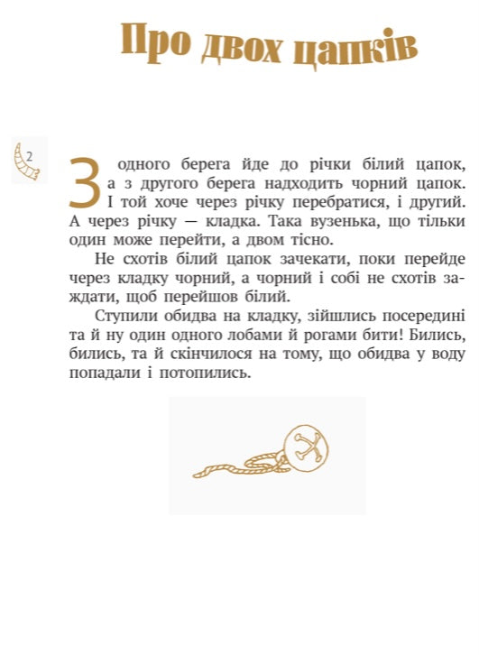 Нюрнберзьке яйце. Казки, оповідання, новели. Михайло Коцюбинський/ Шкільна бібліотека