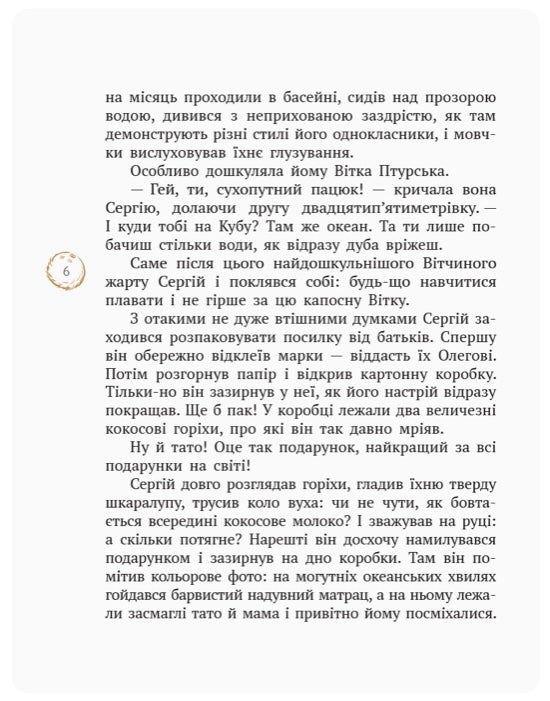 Все — як насправді. Пригодницька казка. Анатолій Костецький/ Шкільна бібліотека
