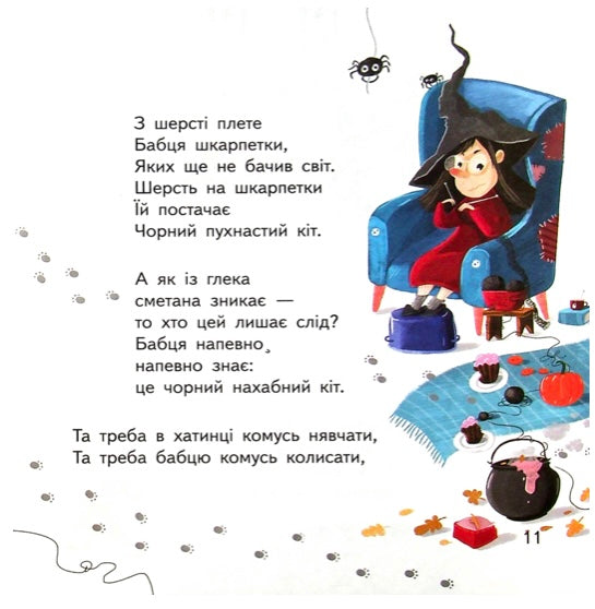 Першокласні страшилки. Читанка для самостійного читання. 1-4 класи Галина Малик, Андрій Усачьов