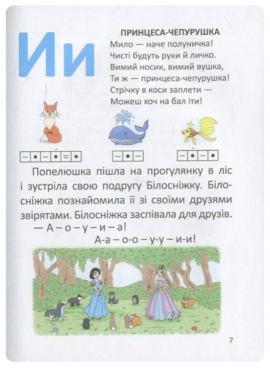 Буквар для дівчаток