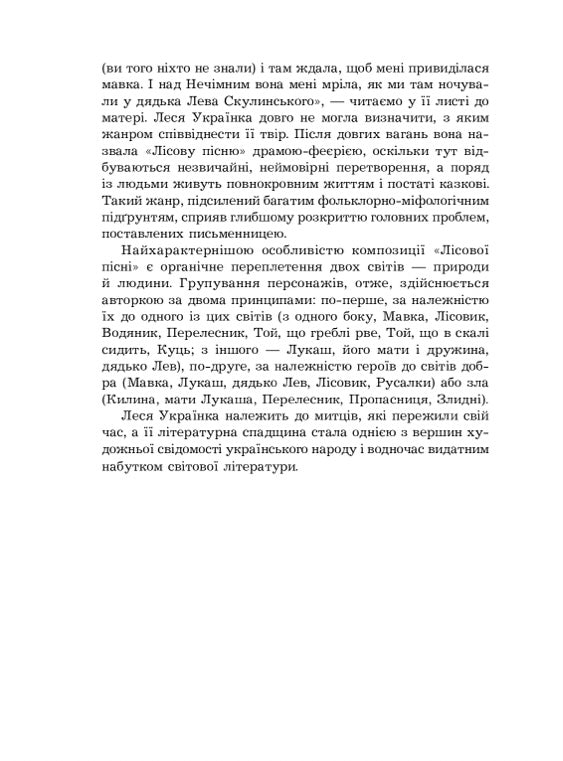 Леся Українка. Поеми, драми, ліричні твори. Леся Українка