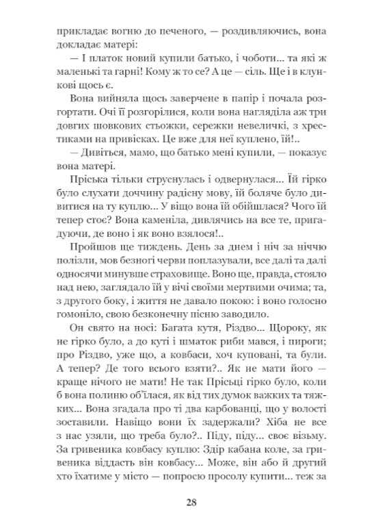 Повія. Панас Мирний