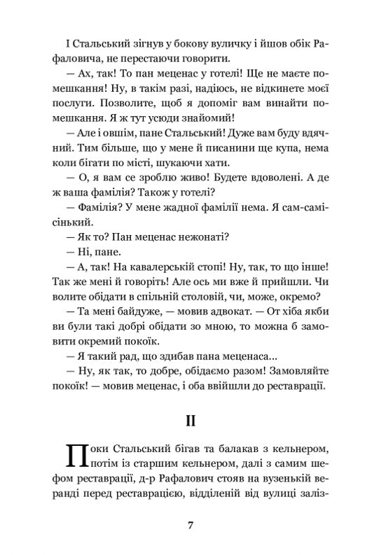 Перехресні стежки. Іван Франко