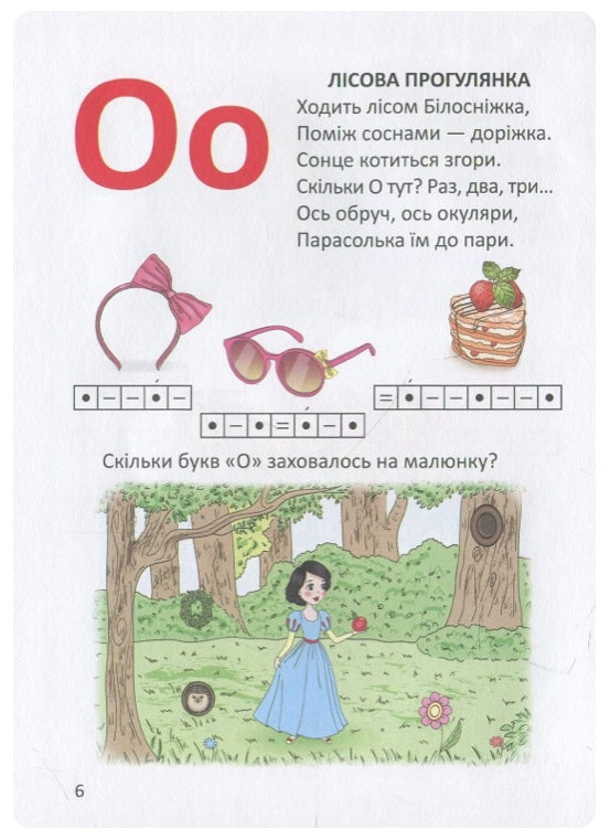 Буквар для дівчаток