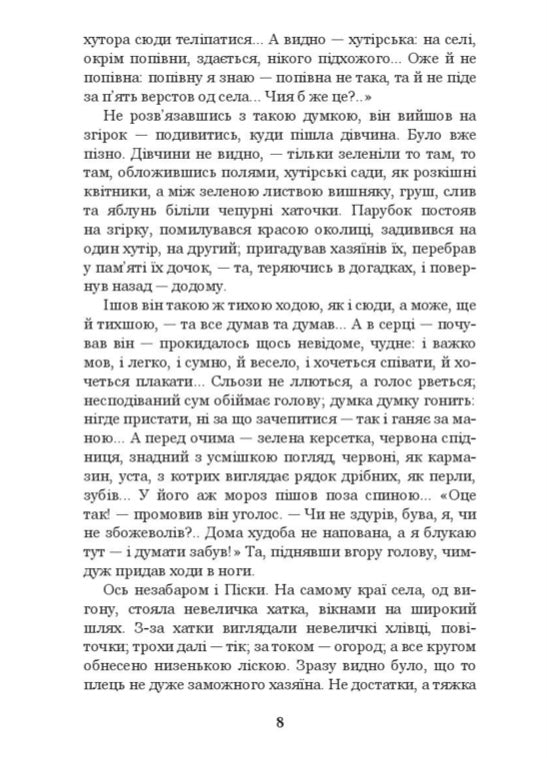 Хіба ревуть воли, як ясла повні? Панас Мирний