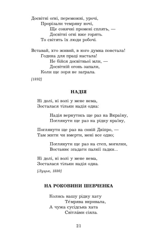 Леся Українка. Поеми, драми, ліричні твори. Леся Українка