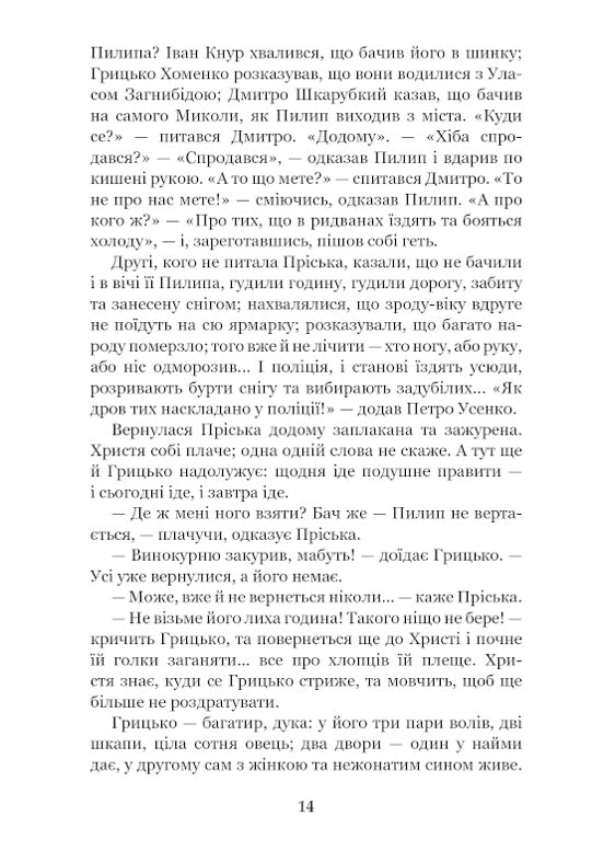Повія. Панас Мирний