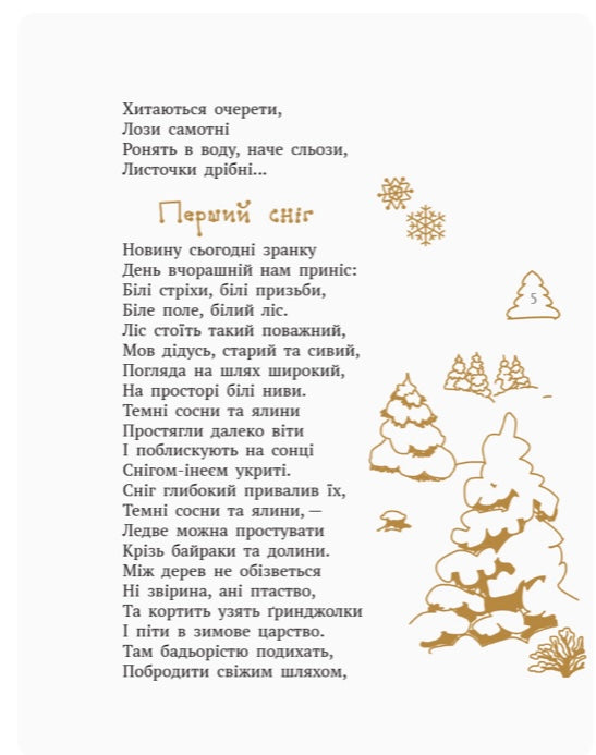 Малий музика Моцарт. Казки, байки, вірші. Олена Пчілка/ Шкільна бібліотека